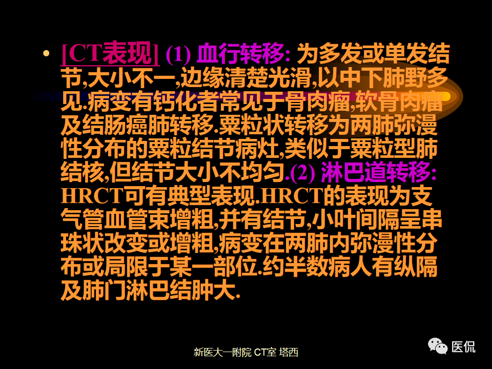 影像PPT - 【PPT】呼吸系统常见疾病影像诊断-93