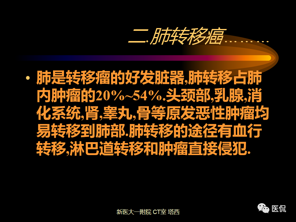 影像PPT - 【PPT】呼吸系统常见疾病影像诊断-92