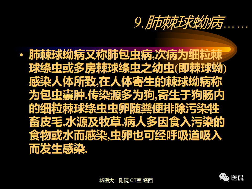 影像PPT - 【PPT】呼吸系统常见疾病影像诊断-98