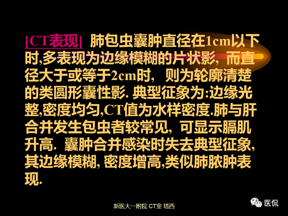 影像PPT - 【PPT】呼吸系统常见疾病影像诊断-99