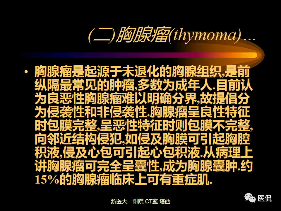 影像PPT - 【PPT】呼吸系统常见疾病影像诊断-107