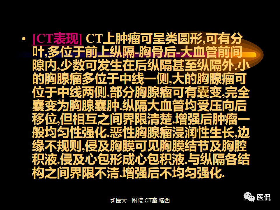 影像PPT - 【PPT】呼吸系统常见疾病影像诊断-108