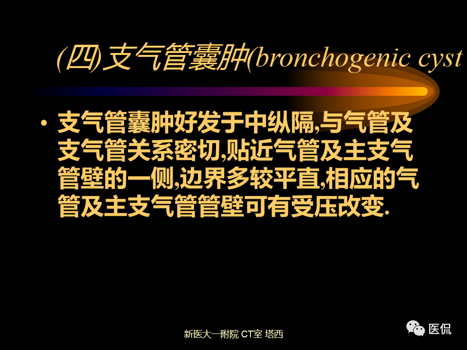 影像PPT - 【PPT】呼吸系统常见疾病影像诊断-119
