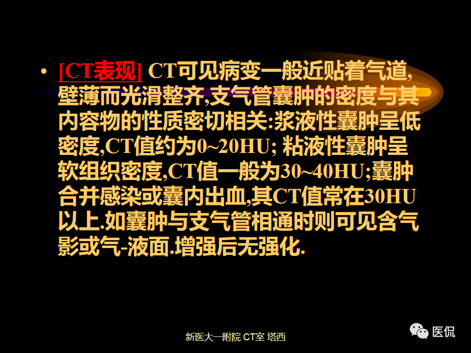 影像PPT - 【PPT】呼吸系统常见疾病影像诊断-120