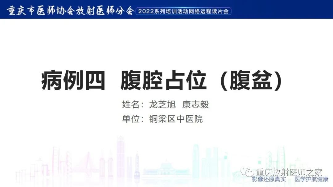 影像PPT - 【病例】腹腔纱布异物(纱布瘤)一例CT影像-1
