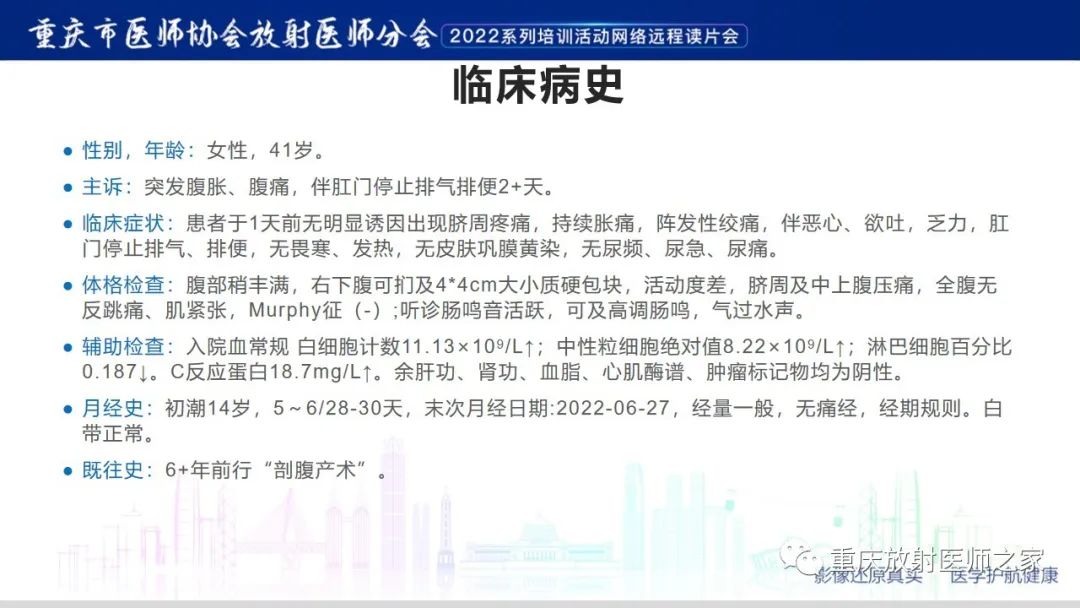 影像PPT - 【病例】腹腔纱布异物(纱布瘤)一例CT影像-2