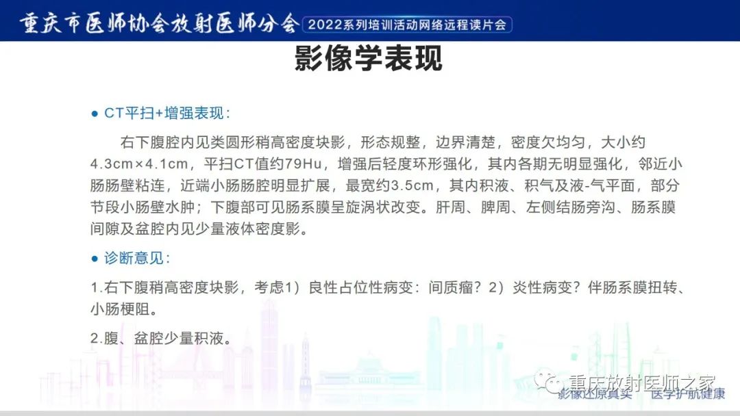 影像PPT - 【病例】腹腔纱布异物(纱布瘤)一例CT影像-7