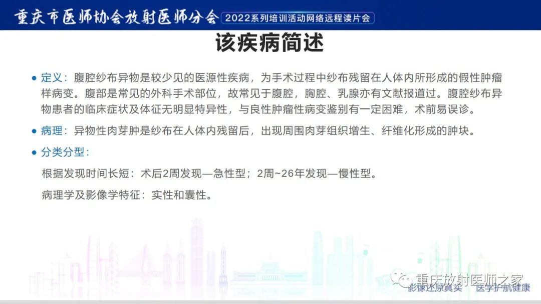 影像PPT - 【病例】腹腔纱布异物(纱布瘤)一例CT影像-10