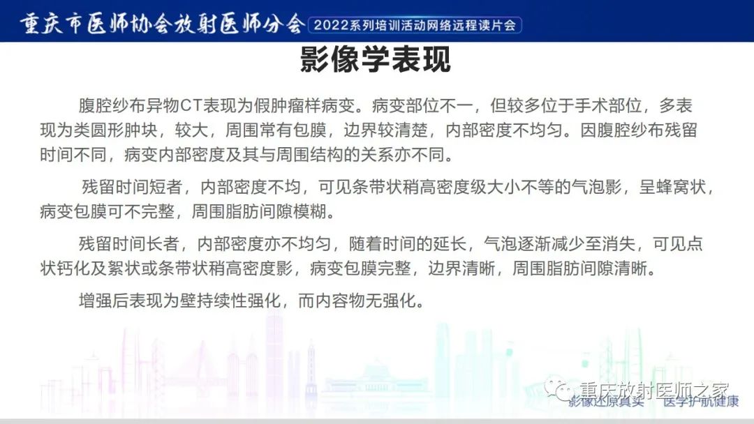 影像PPT - 【病例】腹腔纱布异物(纱布瘤)一例CT影像-11