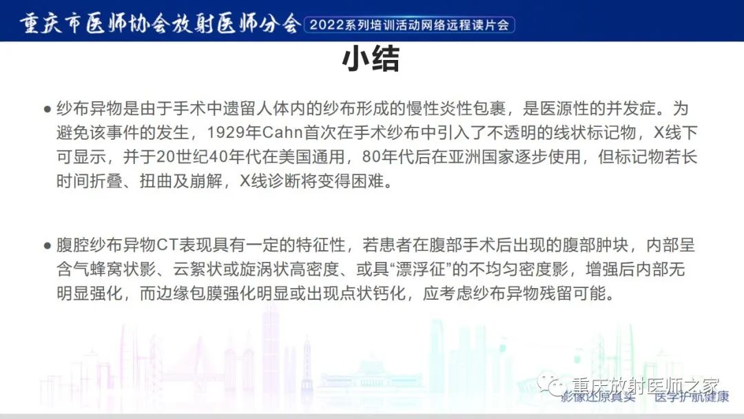 影像PPT - 【病例】腹腔纱布异物(纱布瘤)一例CT影像-20