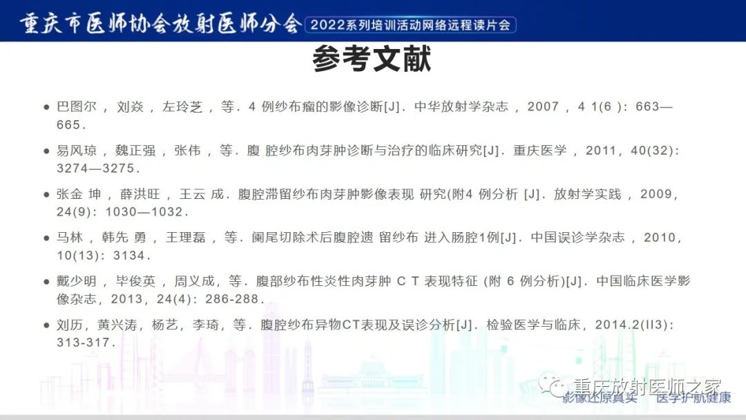 影像PPT - 【病例】腹腔纱布异物(纱布瘤)一例CT影像-21