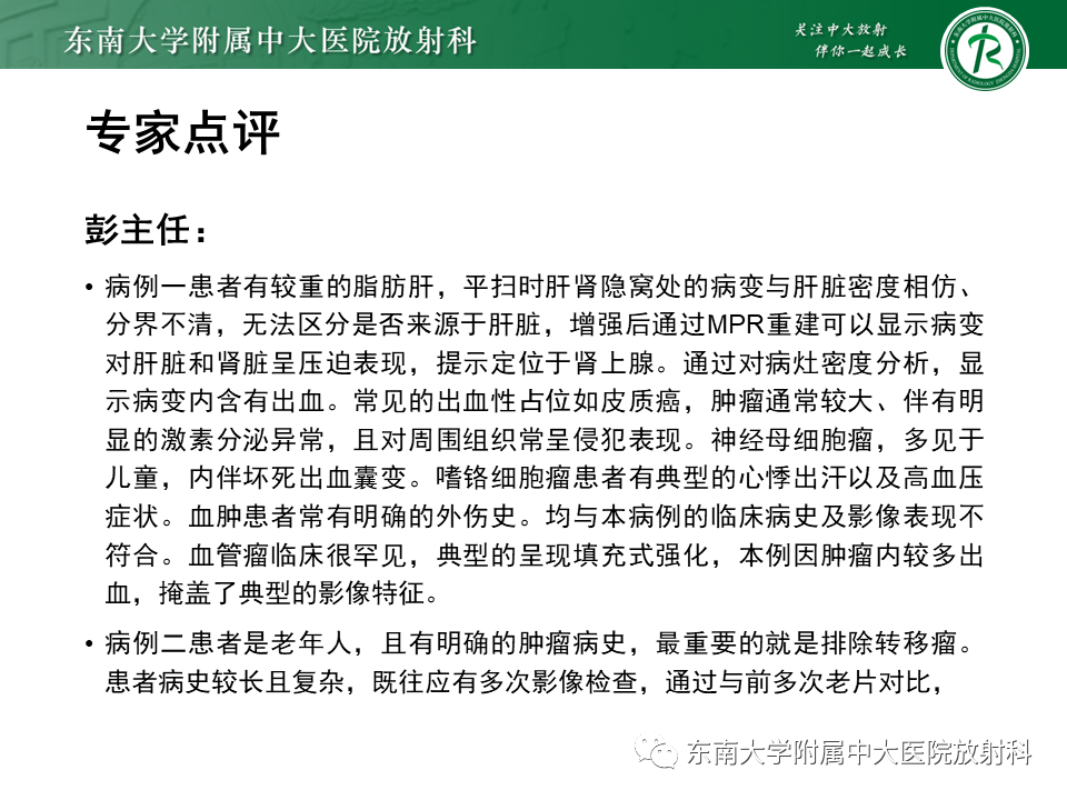 影像PPT - 【PPT】肾上腺占位病例随访-2
