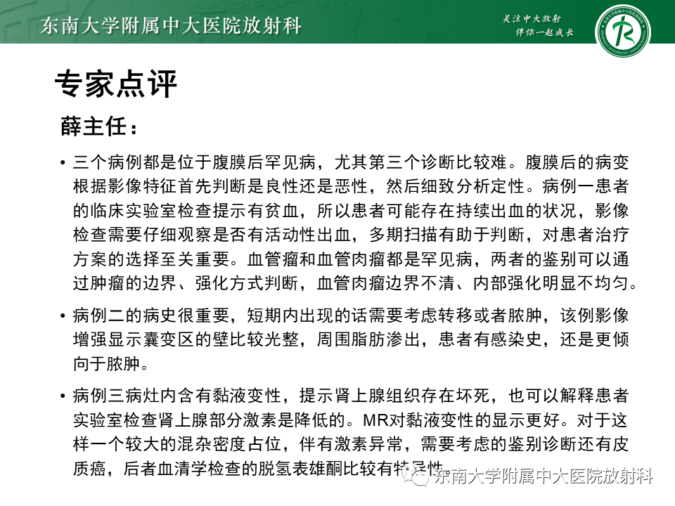 影像PPT - 【PPT】肾上腺占位病例随访-4