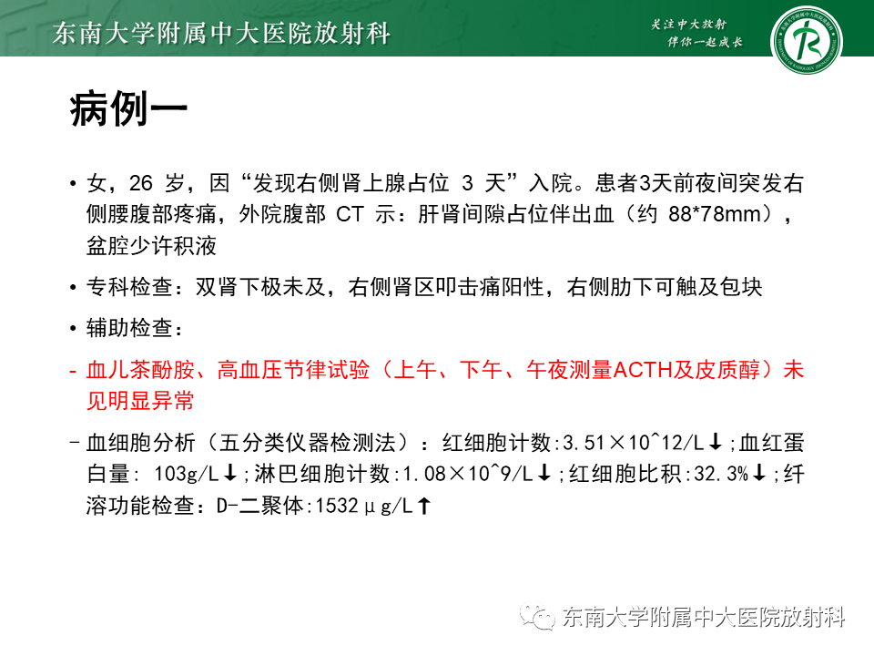 影像PPT - 【PPT】肾上腺占位病例随访-5