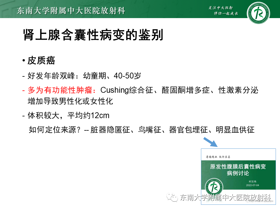 影像PPT - 【PPT】肾上腺占位病例随访-26