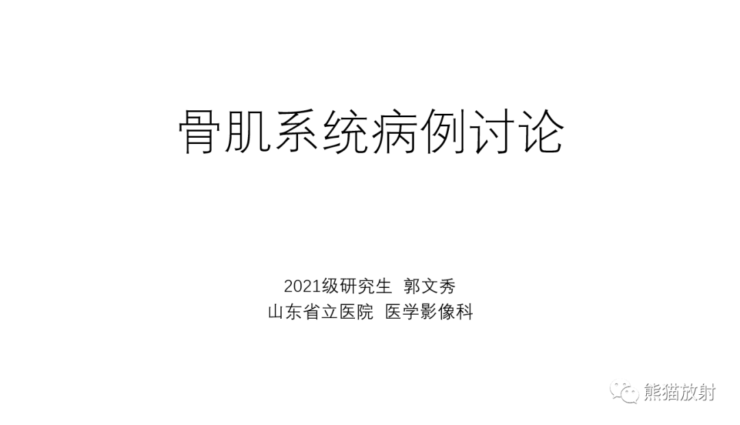 影像PPT - 【病例】多发性骨髓瘤2例CT及MR影像-1