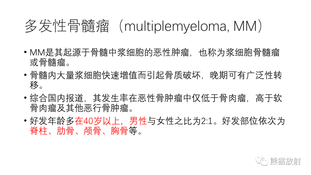 影像PPT - 【病例】多发性骨髓瘤2例CT及MR影像-17