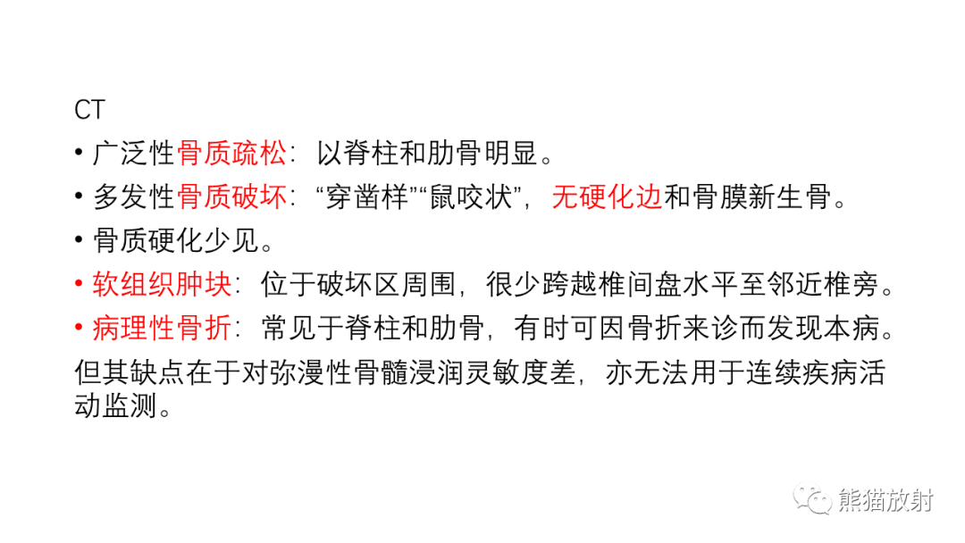 影像PPT - 【病例】多发性骨髓瘤2例CT及MR影像-24