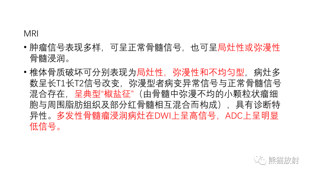 影像PPT - 【病例】多发性骨髓瘤2例CT及MR影像-25