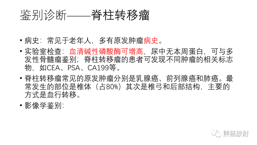 影像PPT - 【病例】多发性骨髓瘤2例CT及MR影像-31