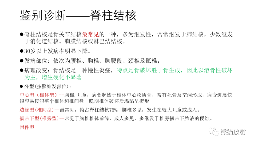 影像PPT - 【病例】多发性骨髓瘤2例CT及MR影像-36