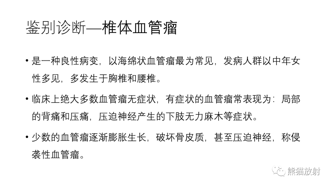 影像PPT - 【病例】多发性骨髓瘤2例CT及MR影像-39