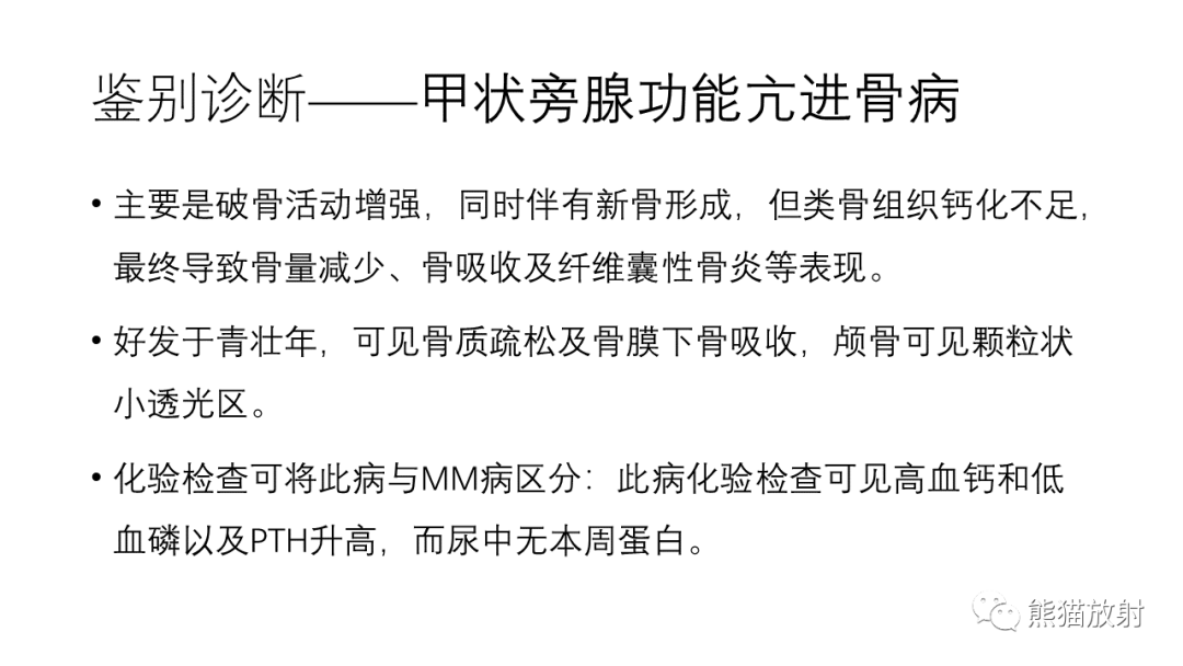 影像PPT - 【病例】多发性骨髓瘤2例CT及MR影像-42