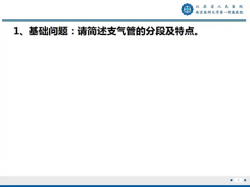 影像PPT - 【PPT】肺脓肿-17