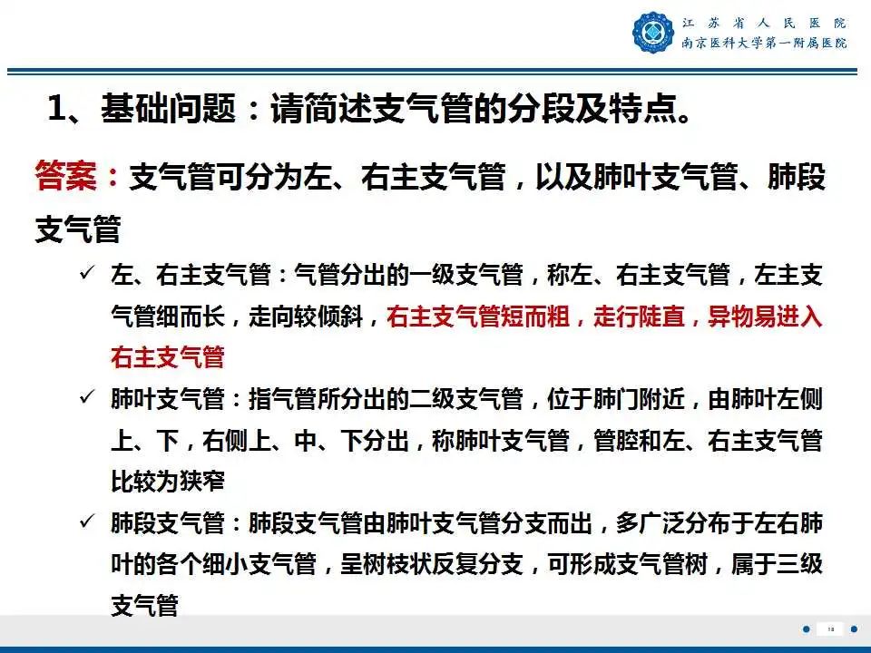 影像PPT - 【PPT】肺脓肿-18