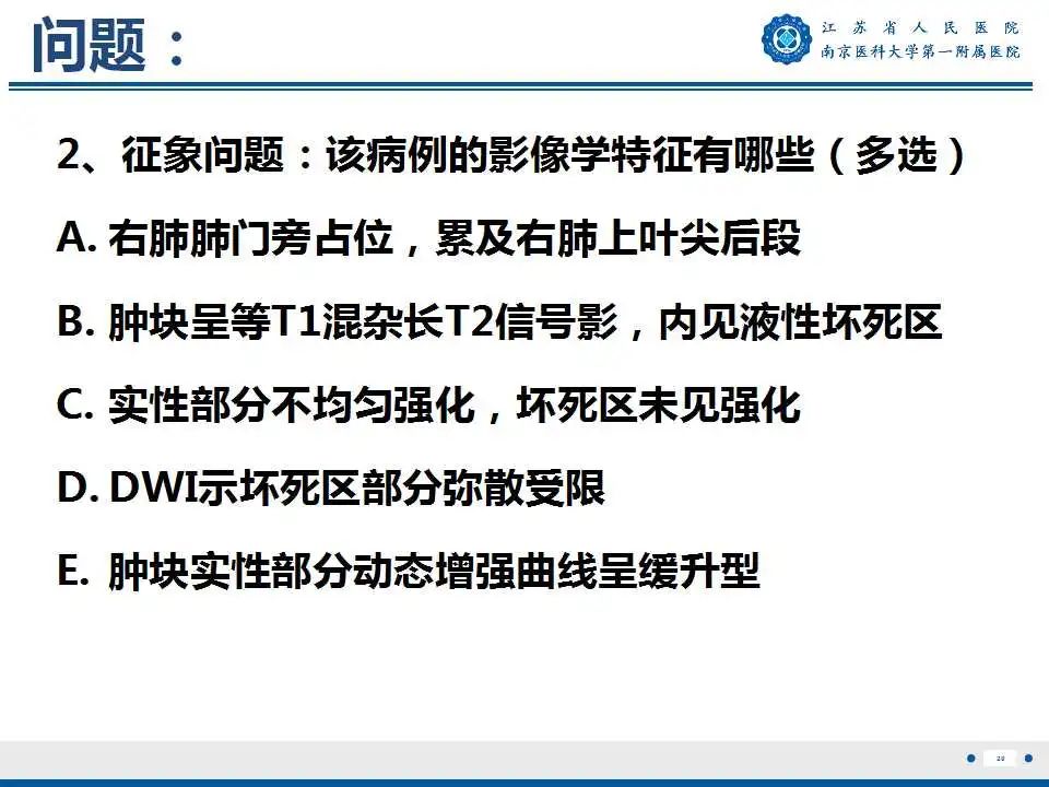 影像PPT - 【PPT】肺脓肿-20