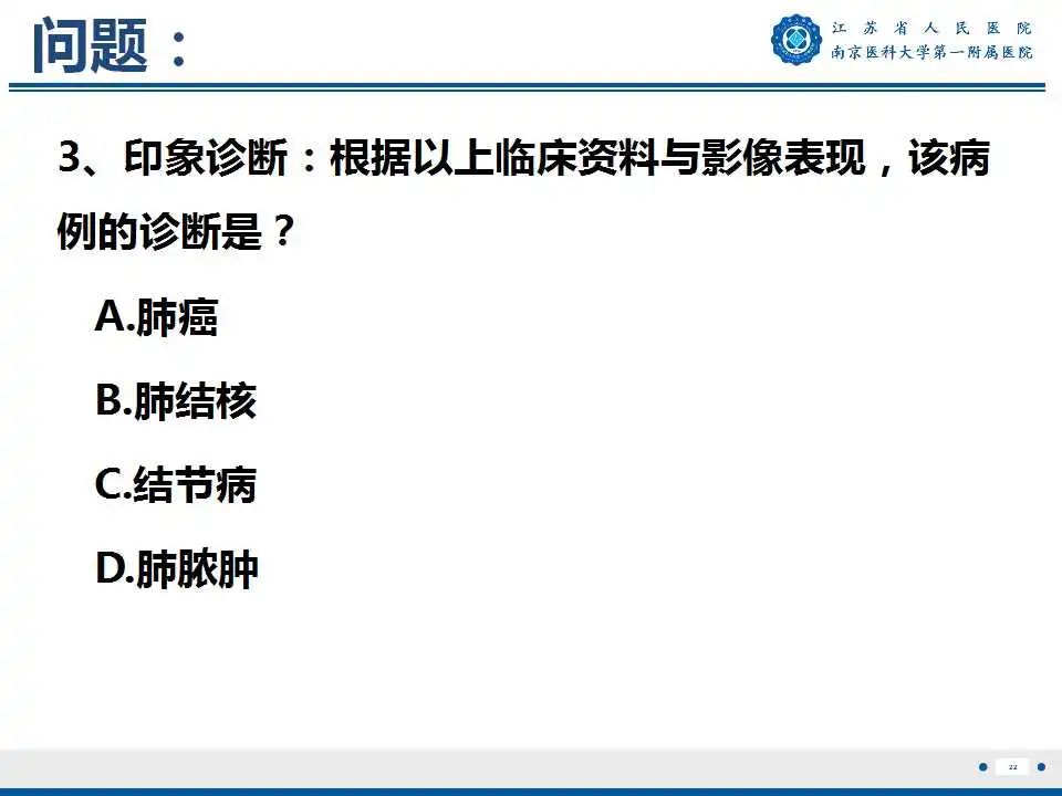 影像PPT - 【PPT】肺脓肿-22