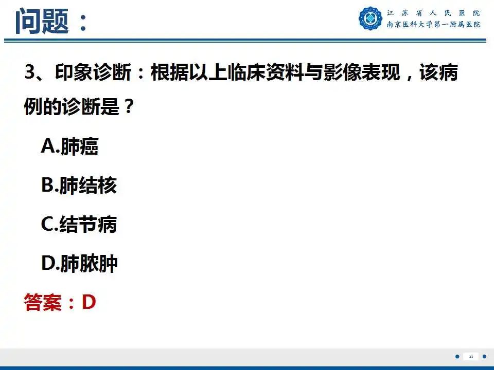 影像PPT - 【PPT】肺脓肿-23