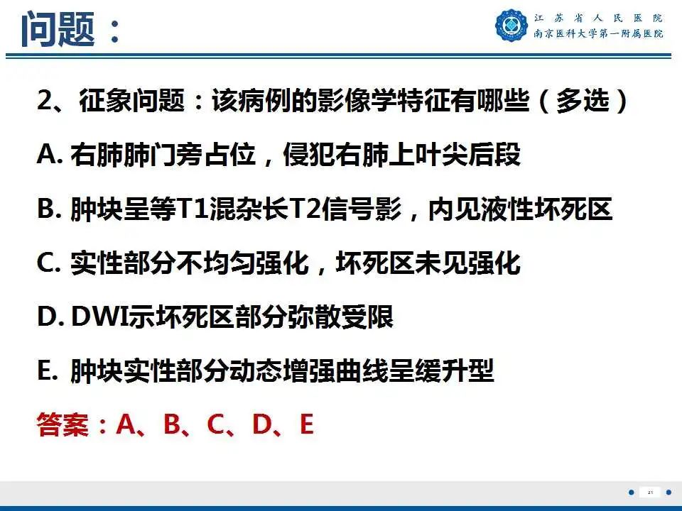 影像PPT - 【PPT】肺脓肿-21