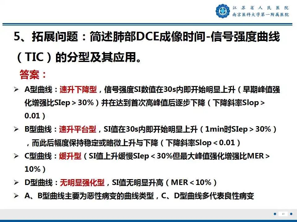 影像PPT - 【PPT】肺脓肿-31