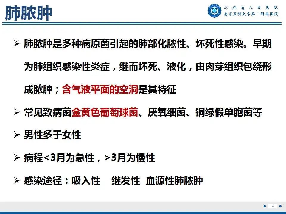 影像PPT - 【PPT】肺脓肿-35