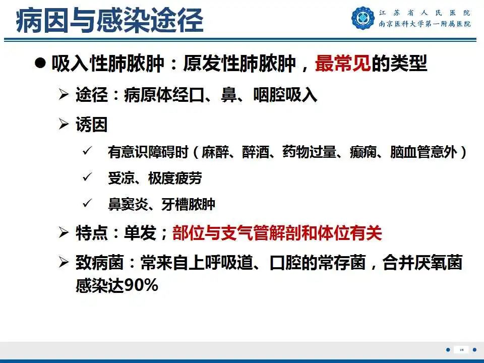 影像PPT - 【PPT】肺脓肿-36