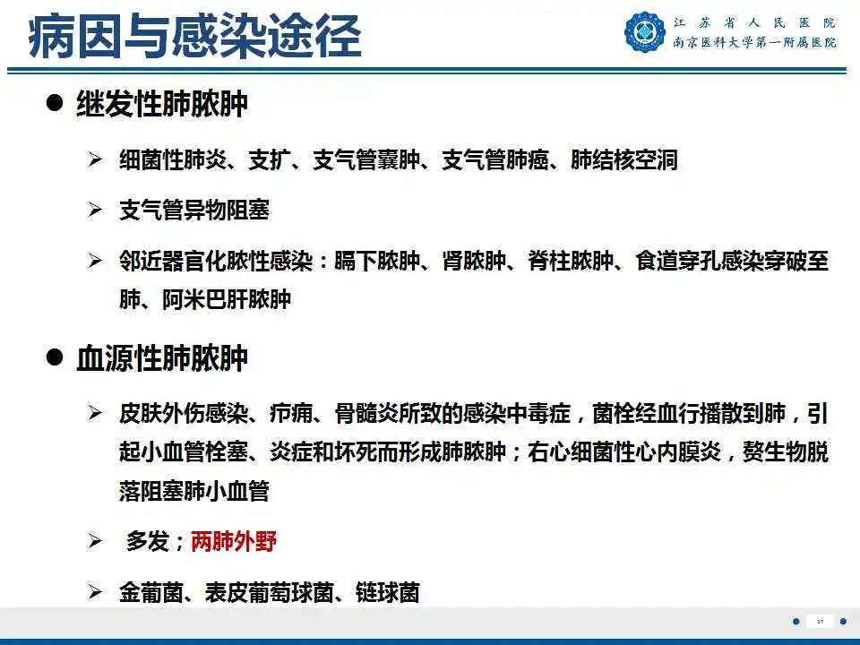 影像PPT - 【PPT】肺脓肿-37