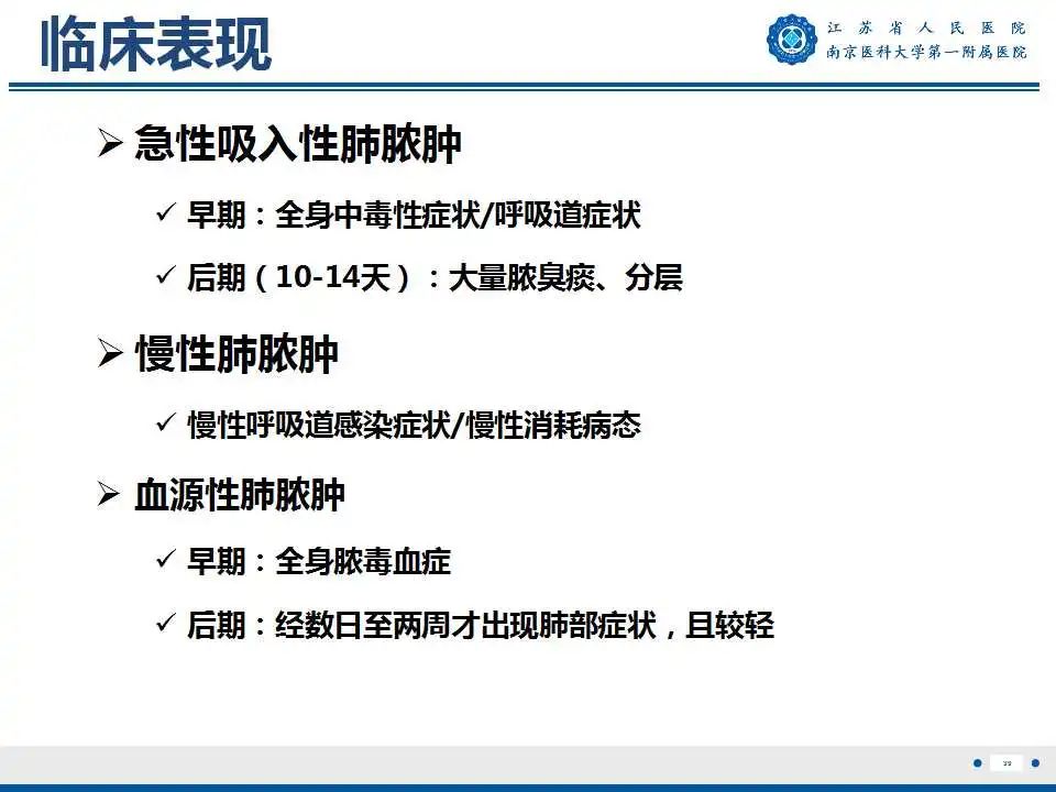影像PPT - 【PPT】肺脓肿-39