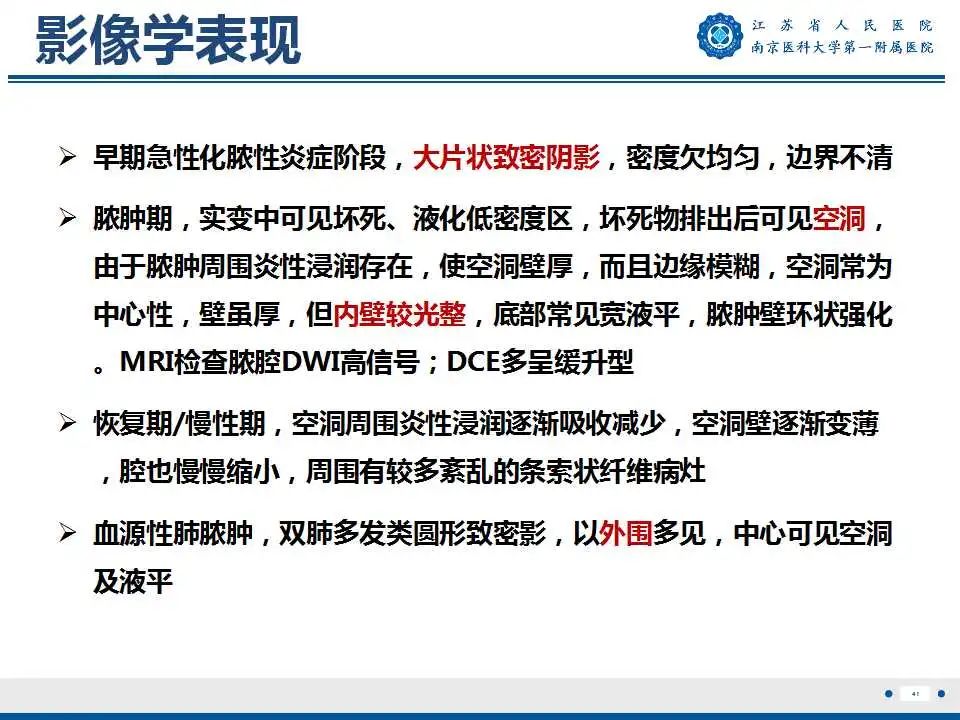 影像PPT - 【PPT】肺脓肿-41
