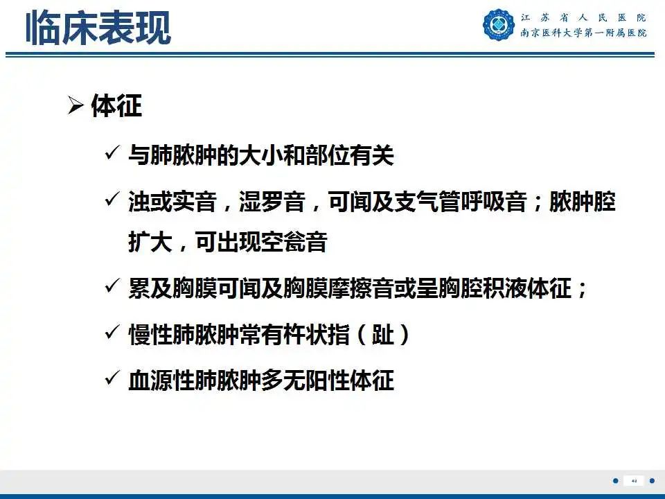 影像PPT - 【PPT】肺脓肿-40