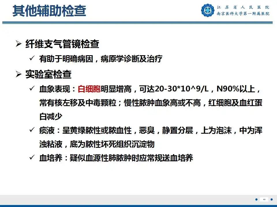 影像PPT - 【PPT】肺脓肿-45