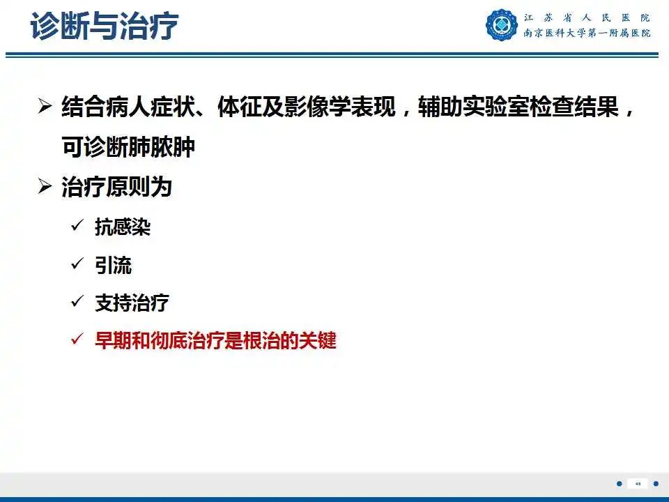 影像PPT - 【PPT】肺脓肿-46