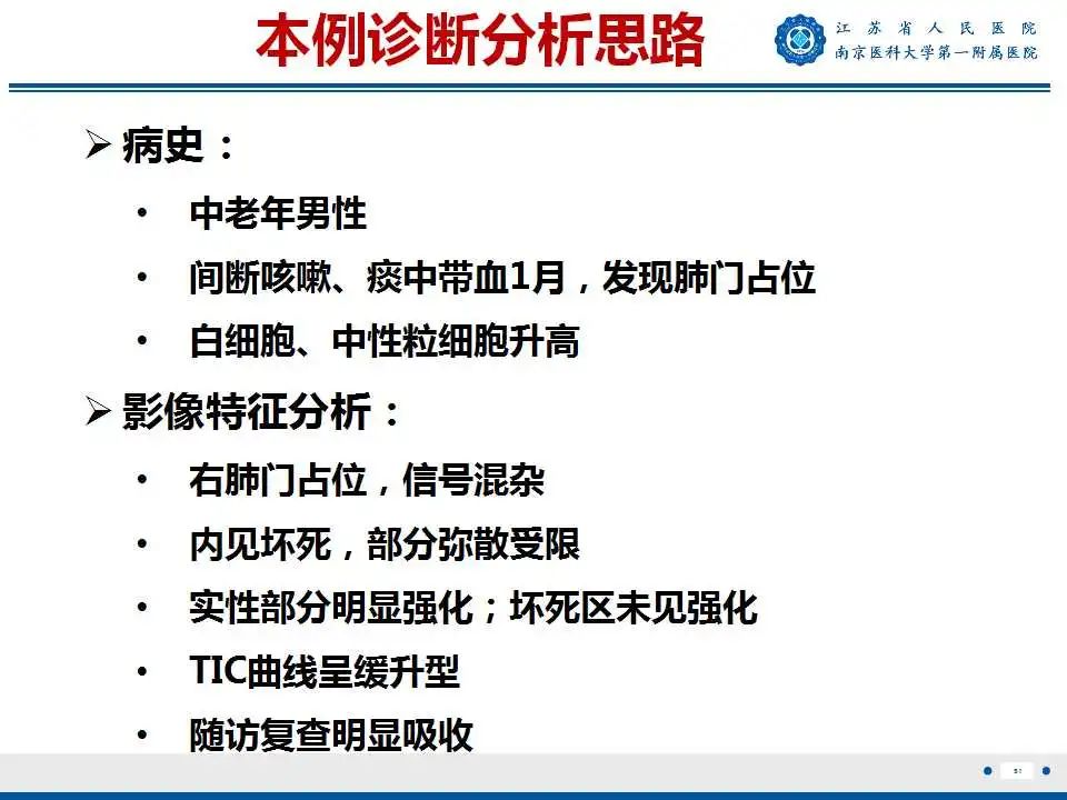 影像PPT - 【PPT】肺脓肿-51