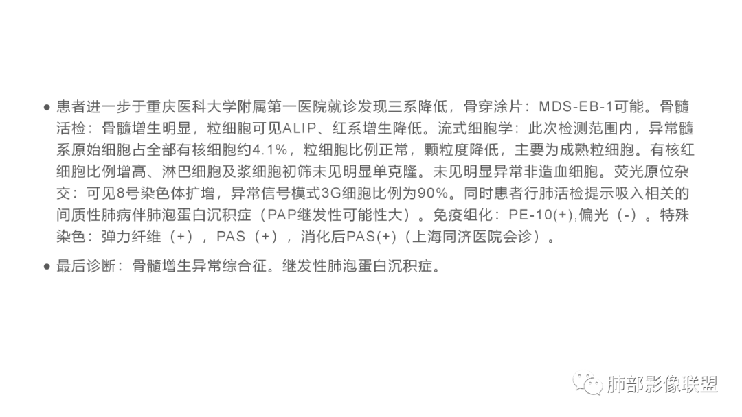 影像PPT - 【病例】肺泡蛋白沉积症1例CT影像-23 影像PPT - 【病例】肺泡蛋白沉积症1例CT影像-23