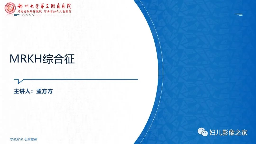 影像PPT - 【病例】先天性阴道闭锁1例MR影像-12