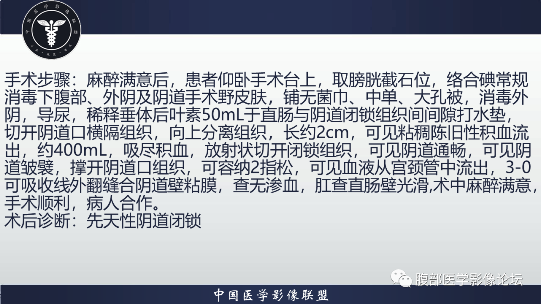 影像PPT - 【病例】先天性阴道闭锁1例MR影像-11
