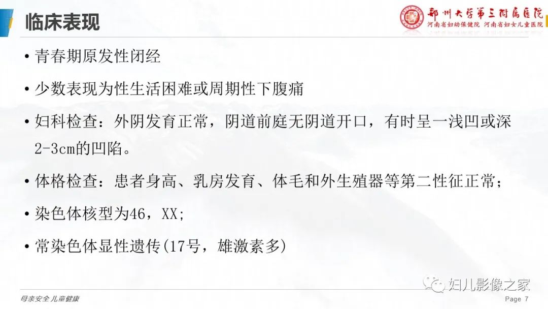 影像PPT - 【病例】先天性阴道闭锁1例MR影像-18