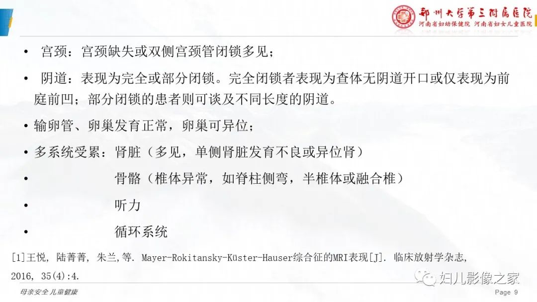 影像PPT - 【病例】先天性阴道闭锁1例MR影像-20