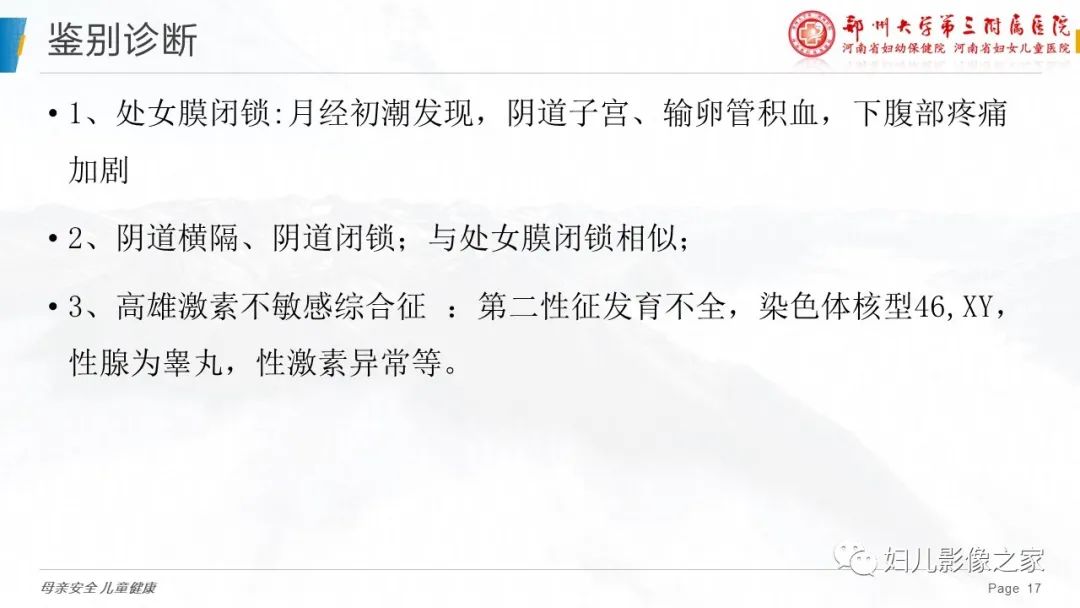 影像PPT - 【病例】先天性阴道闭锁1例MR影像-28