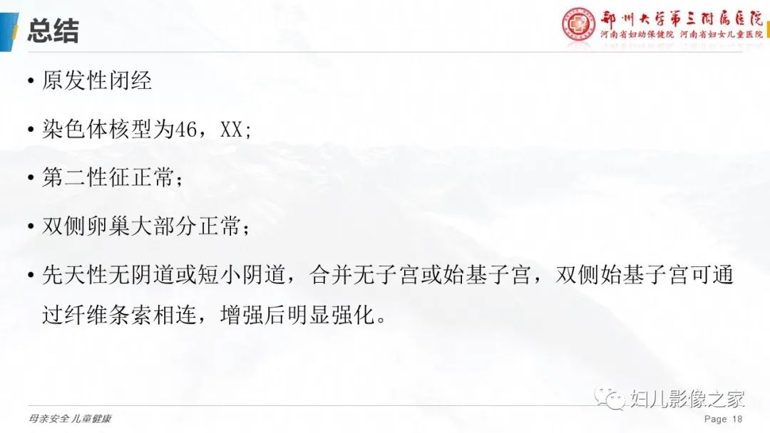 影像PPT - 【病例】先天性阴道闭锁1例MR影像-29